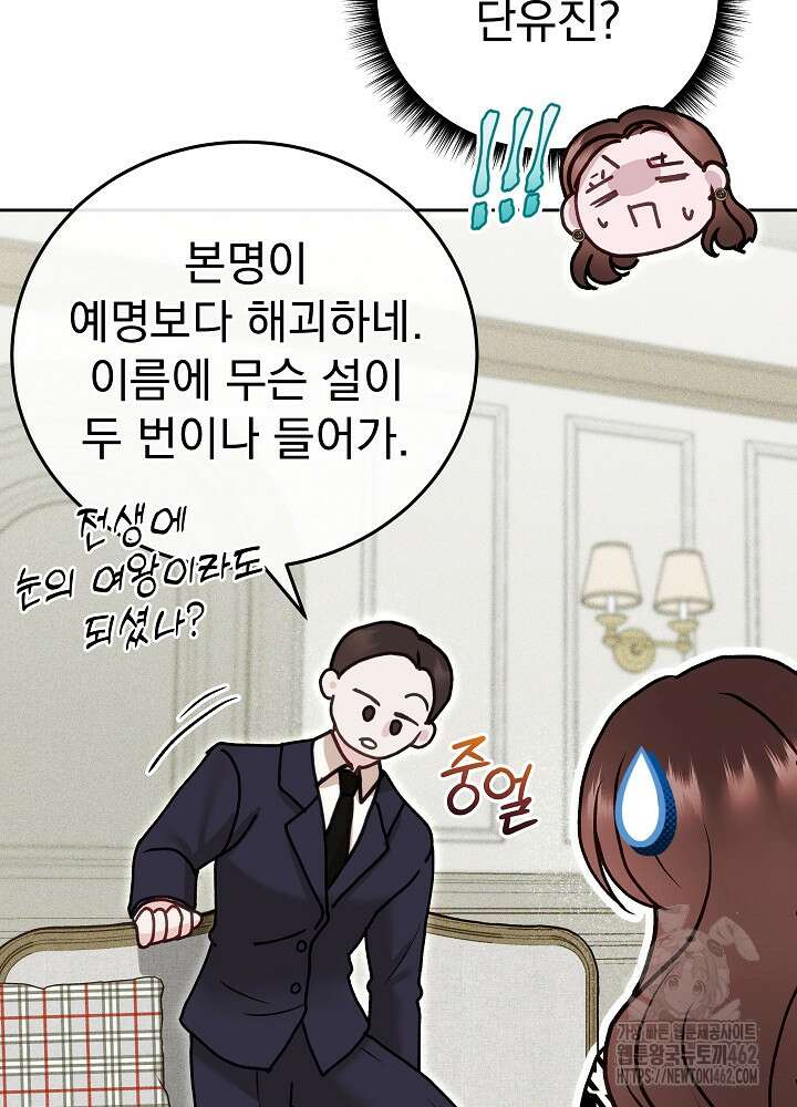 하얀 스캔들 43화 20