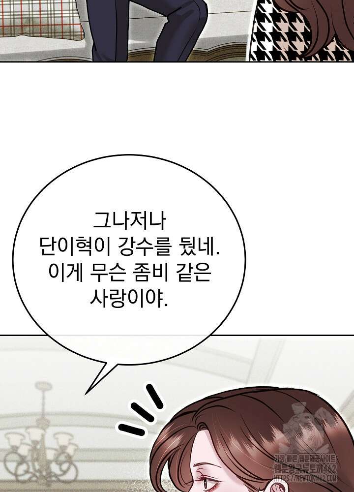하얀 스캔들 43화 21
