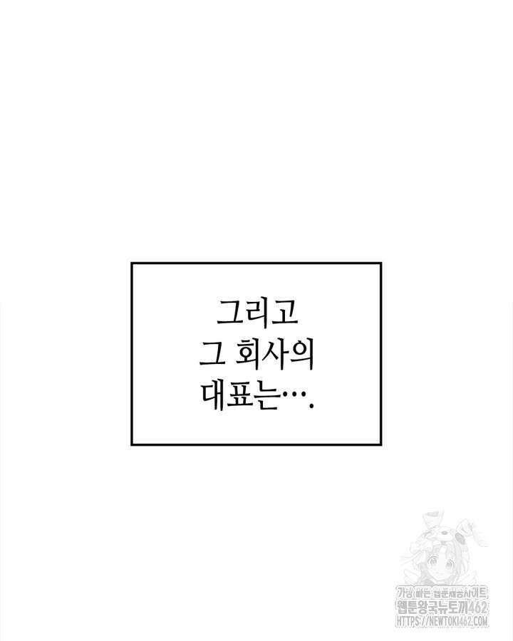 나 혼자만 레벨업 : 라그나로크 22화 8