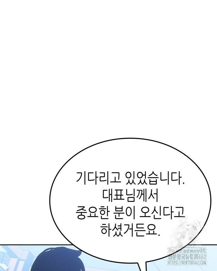 나 혼자만 레벨업 : 라그나로크 22화 11