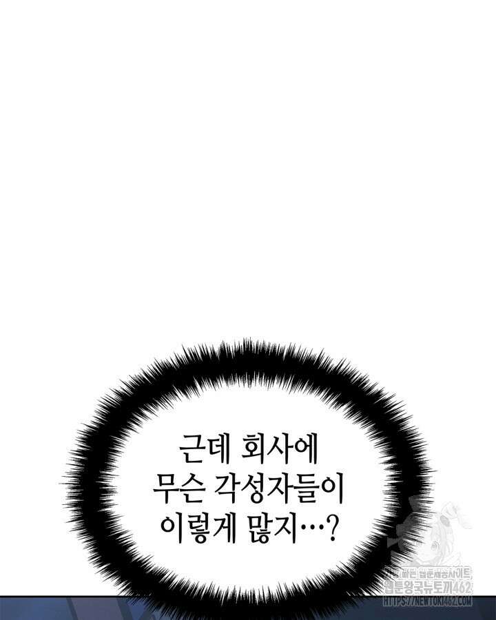 나 혼자만 레벨업 : 라그나로크 22화 15