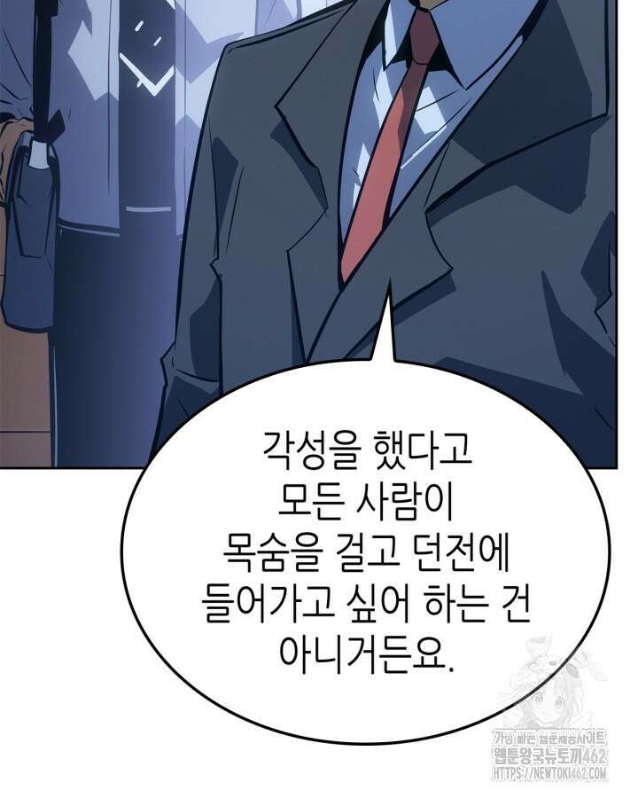 나 혼자만 레벨업 : 라그나로크 22화 19