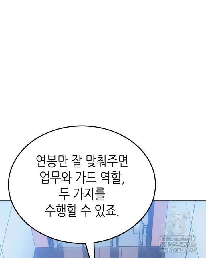 나 혼자만 레벨업 : 라그나로크 22화 20