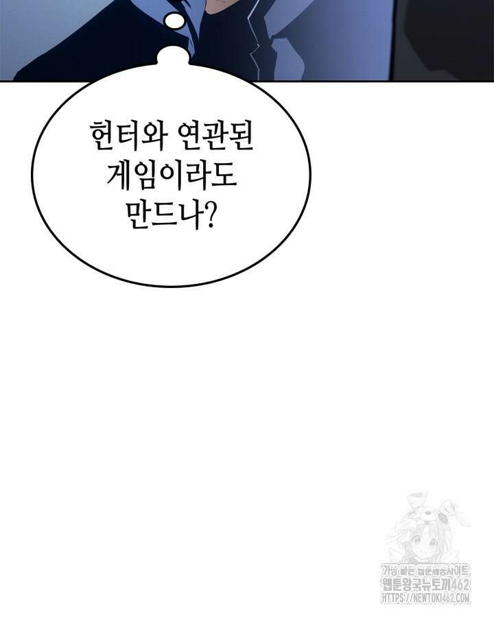 나 혼자만 레벨업 : 라그나로크 22화 24