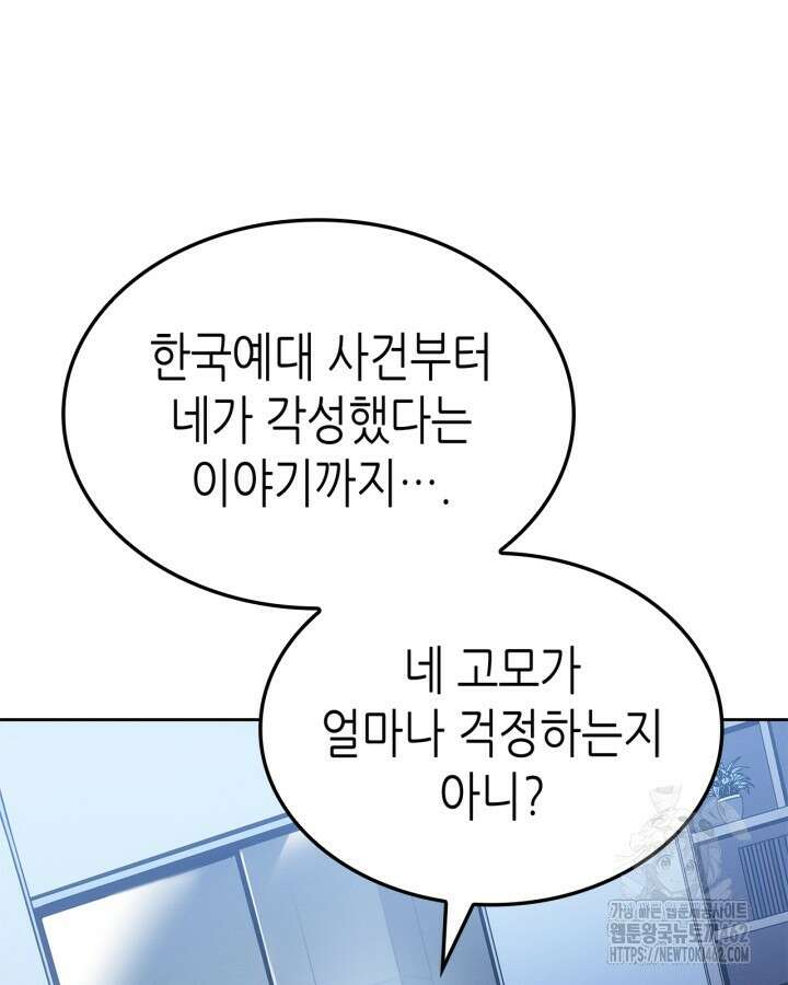 나 혼자만 레벨업 : 라그나로크 22화 31