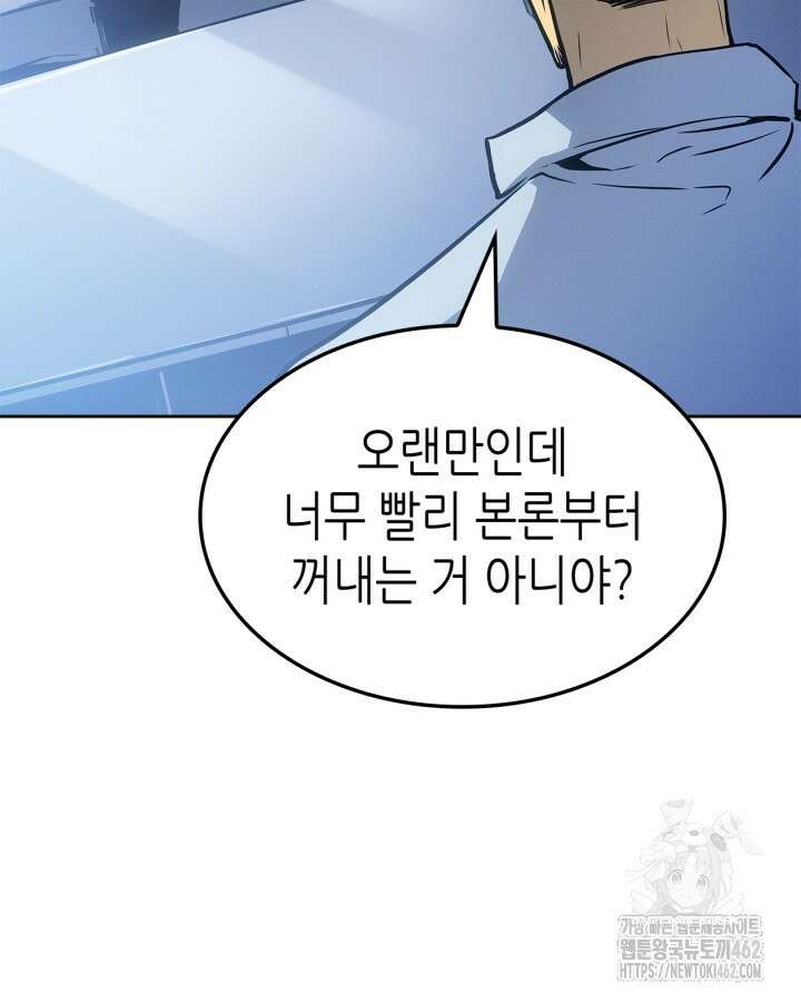 나 혼자만 레벨업 : 라그나로크 22화 38