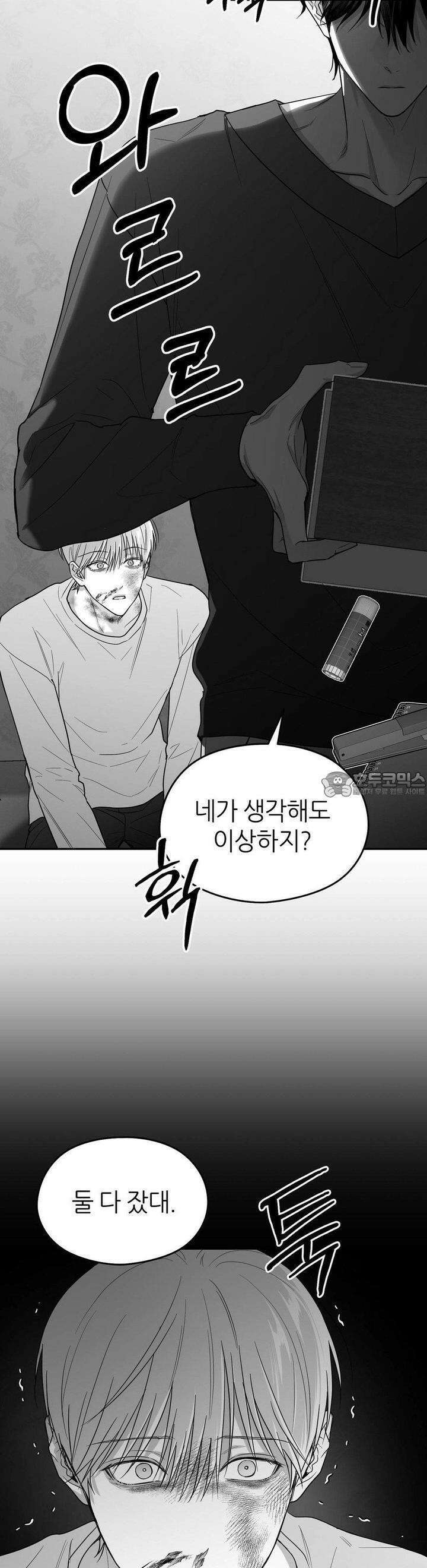 논 제로섬 49화 20