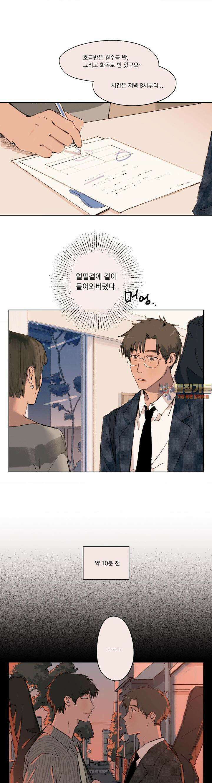 처음의 여름 2화 1