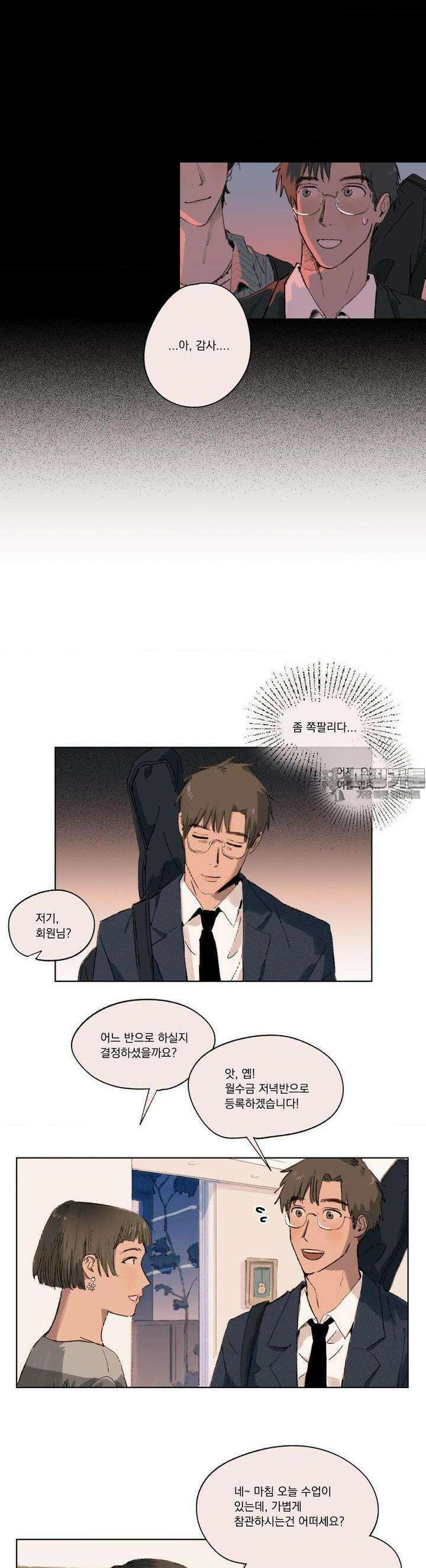 처음의 여름 2화 3