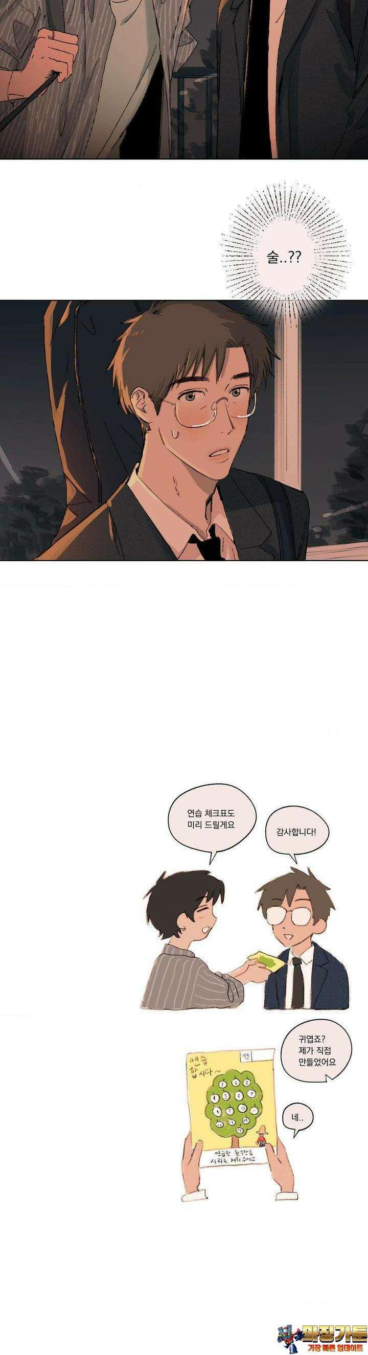 처음의 여름 2화 21