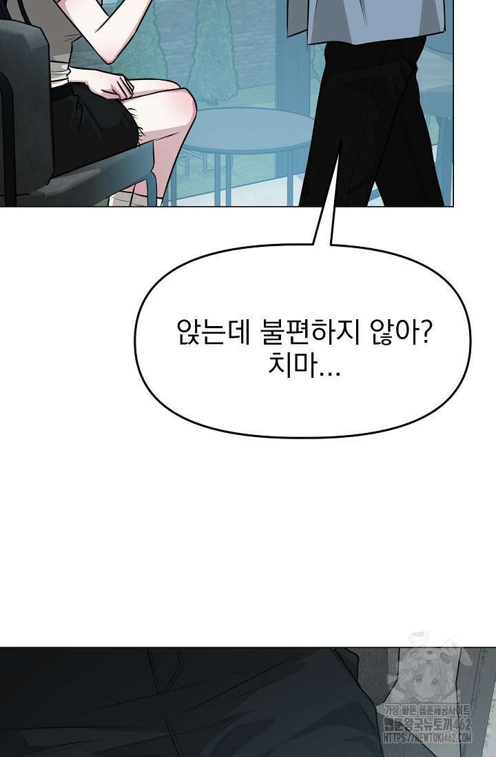 가지고 싶어 29화 5