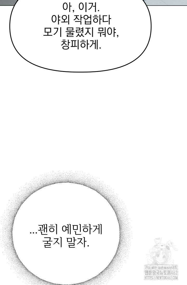 가지고 싶어 29화 9