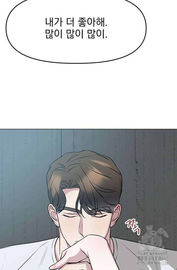 가지고 싶어 29화 17