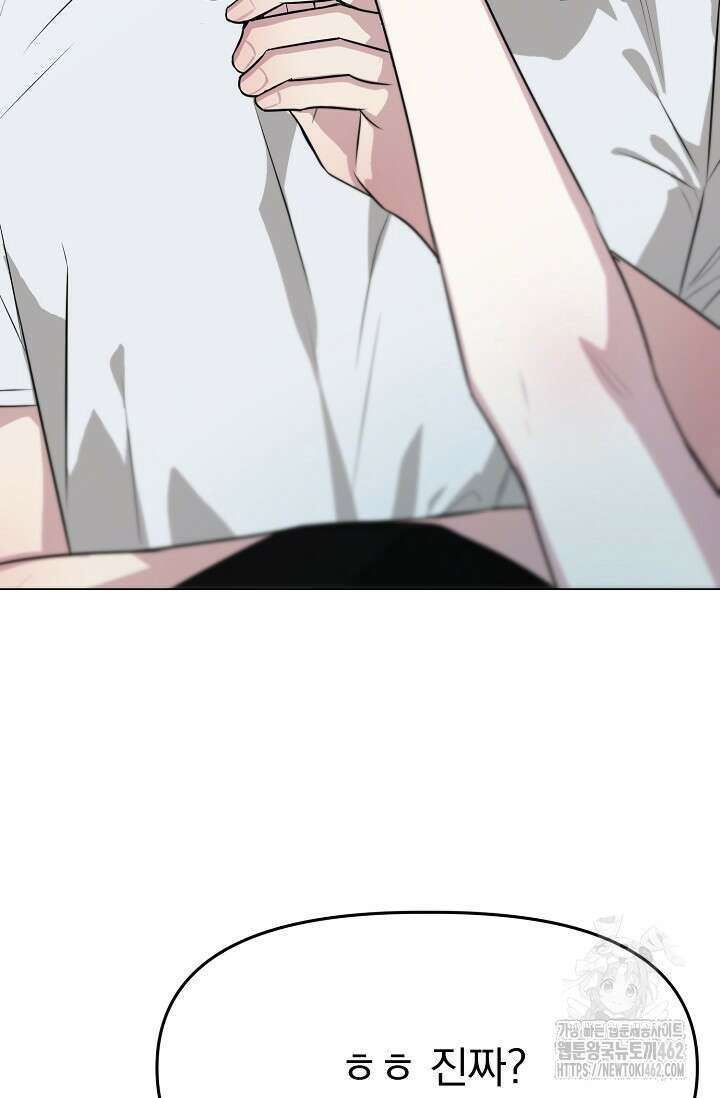 가지고 싶어 29화 18