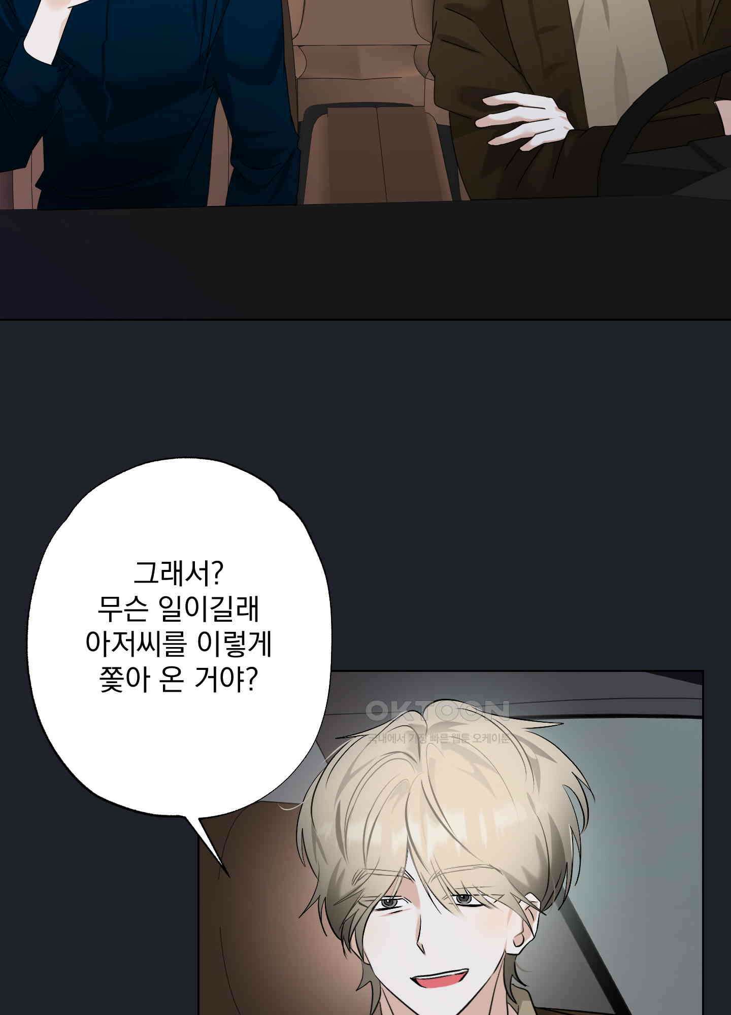 언커먼 알파 27화 3