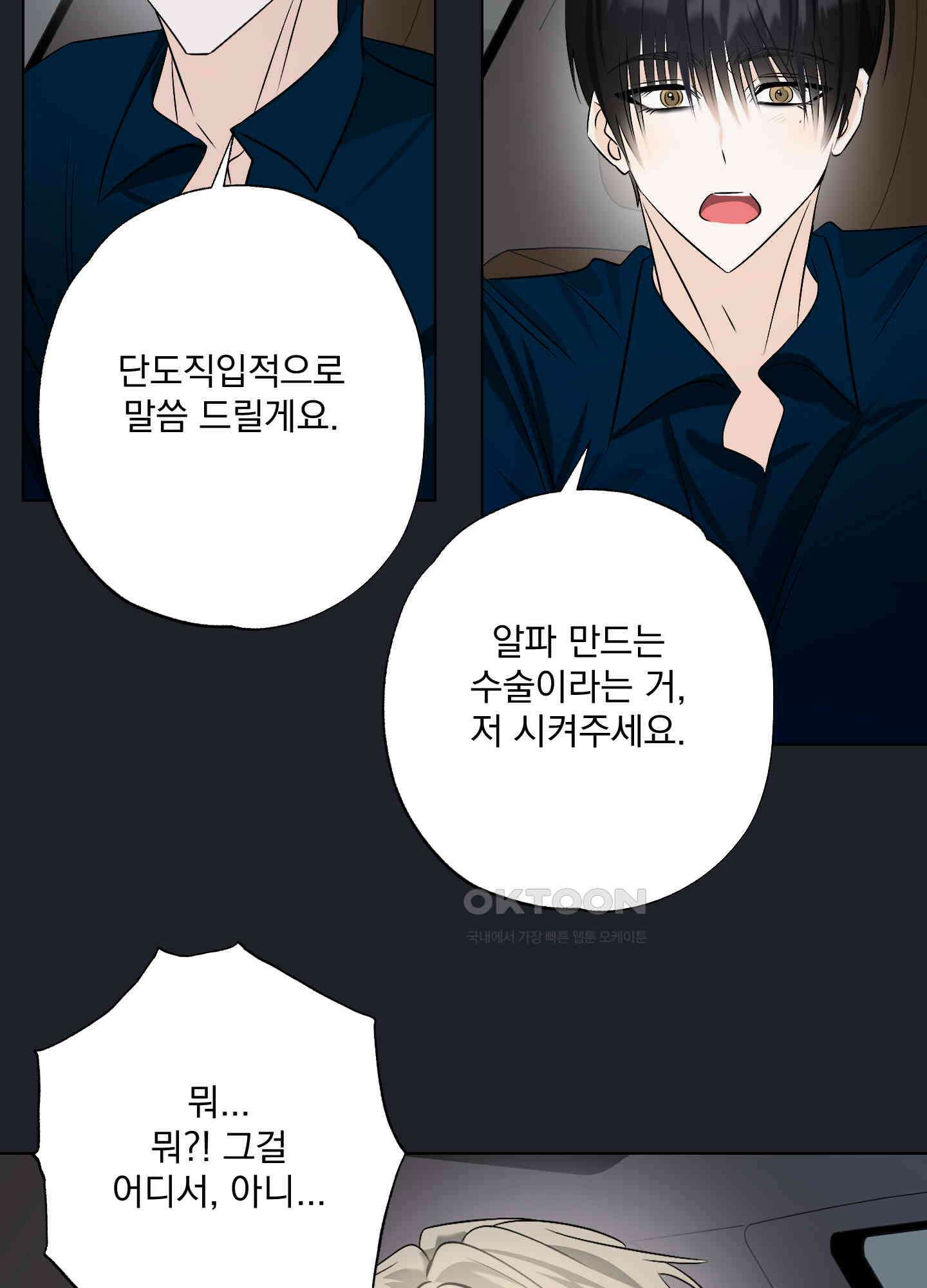 언커먼 알파 27화 5