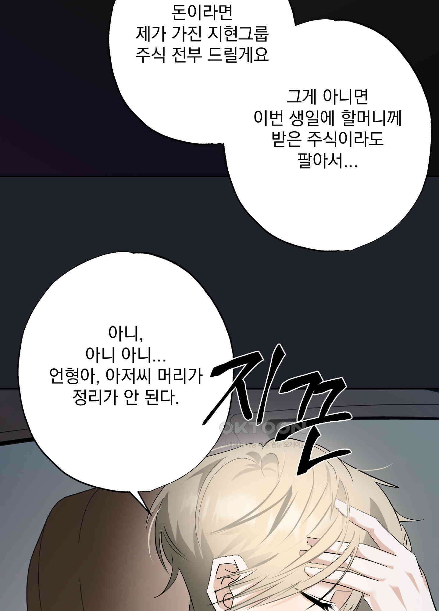 언커먼 알파 27화 8