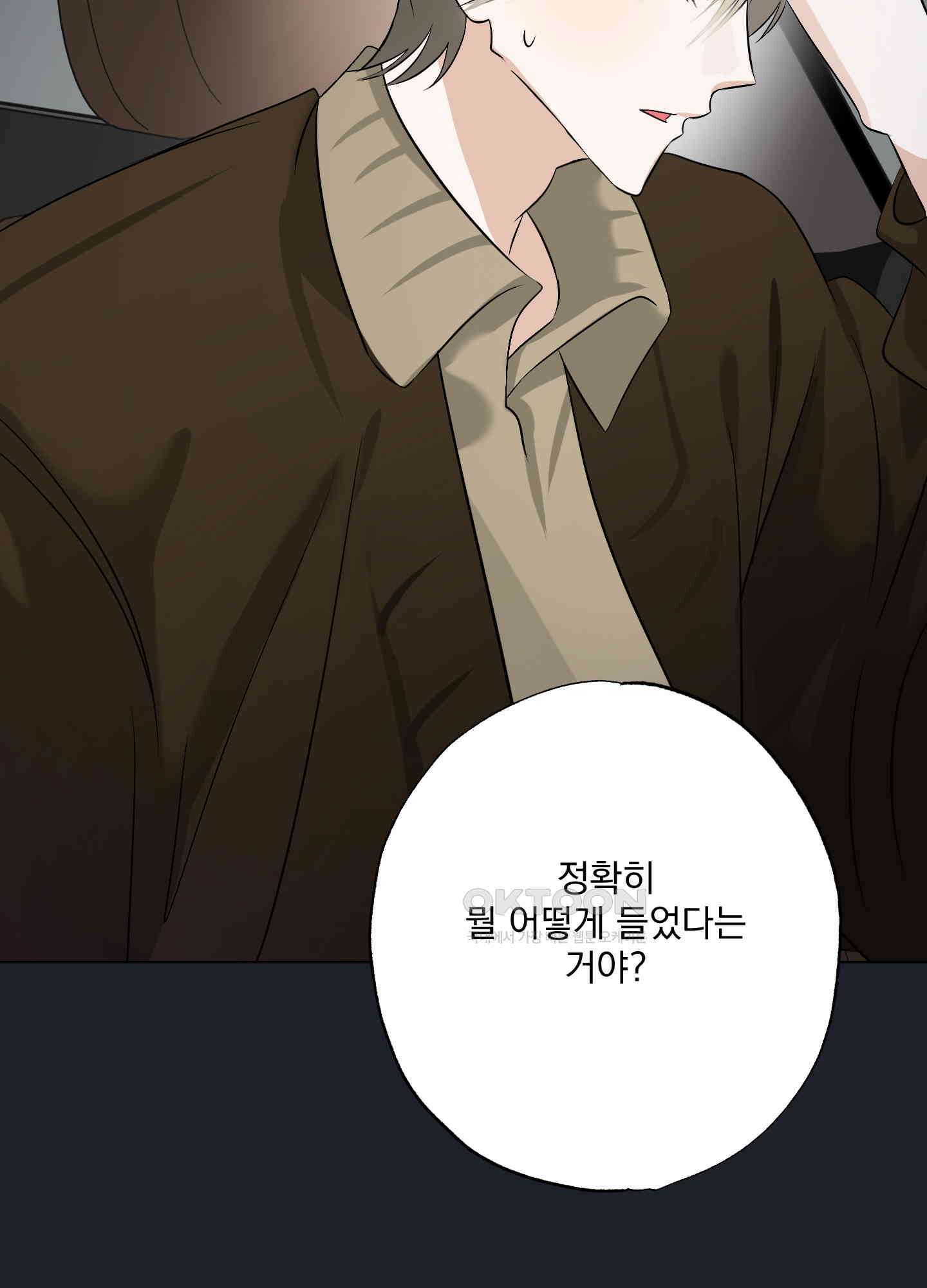 언커먼 알파 27화 9