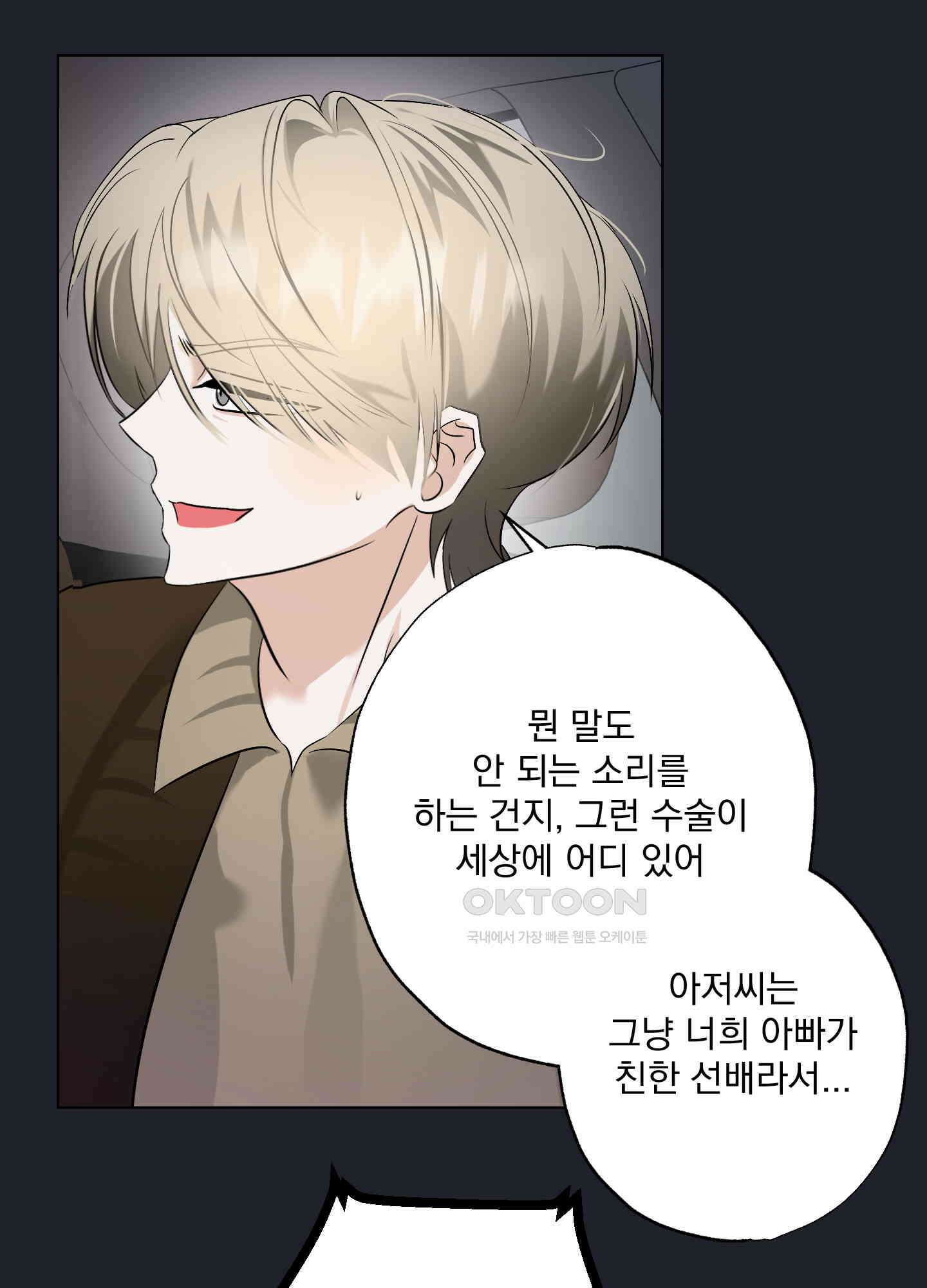 언커먼 알파 27화 12