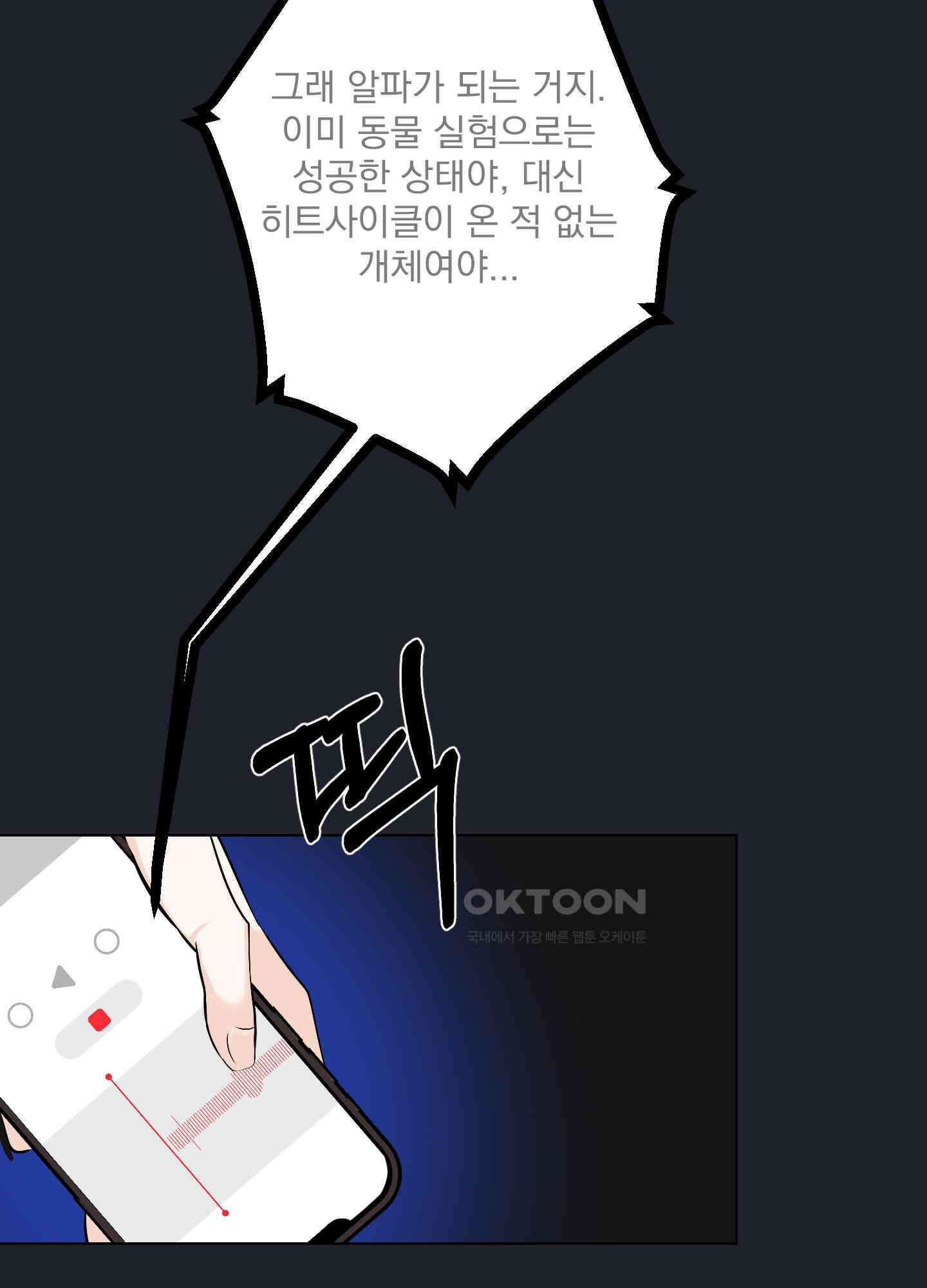 언커먼 알파 27화 13