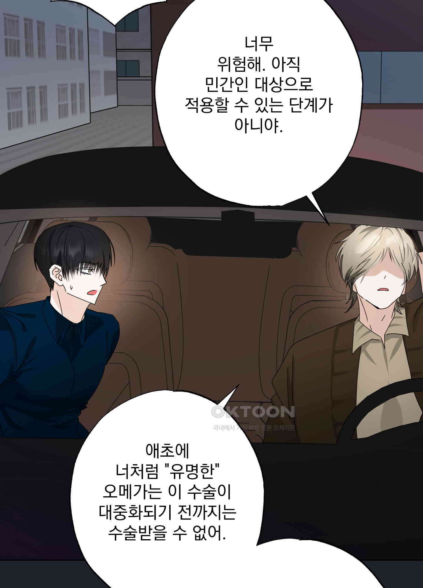 언커먼 알파 27화 18