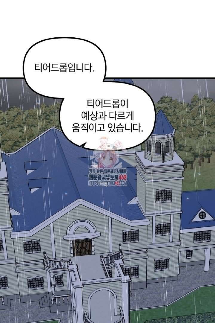 나는 대용품이었다 82화 1