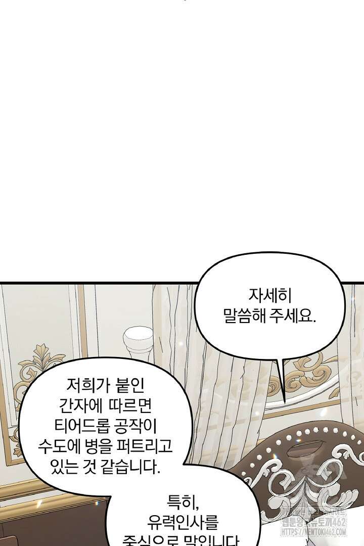 나는 대용품이었다 82화 3
