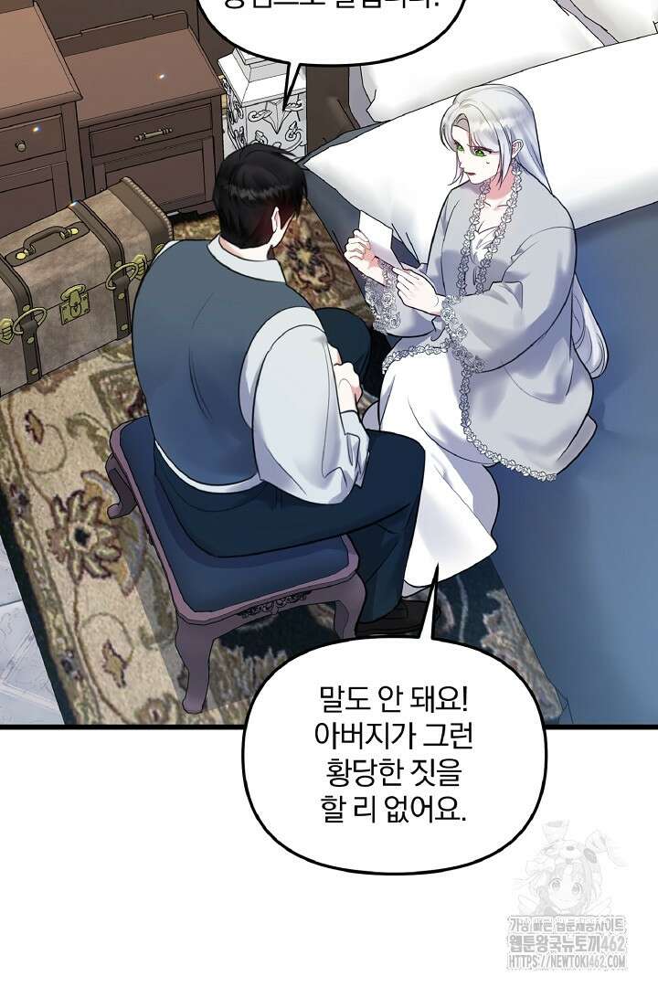 나는 대용품이었다 82화 4