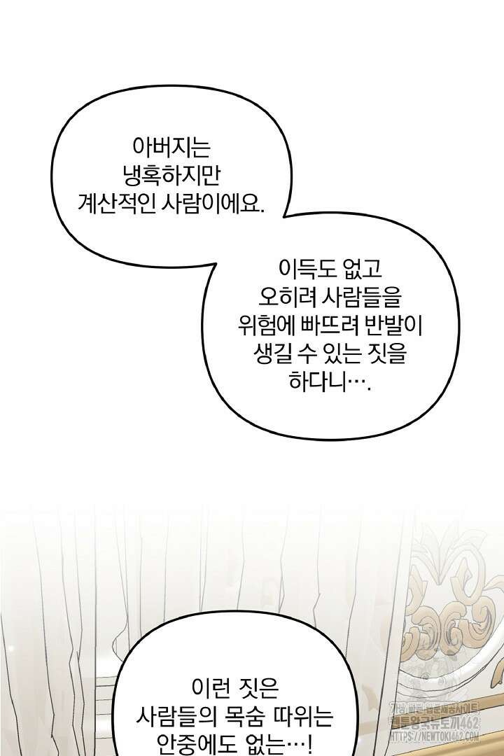 나는 대용품이었다 82화 5