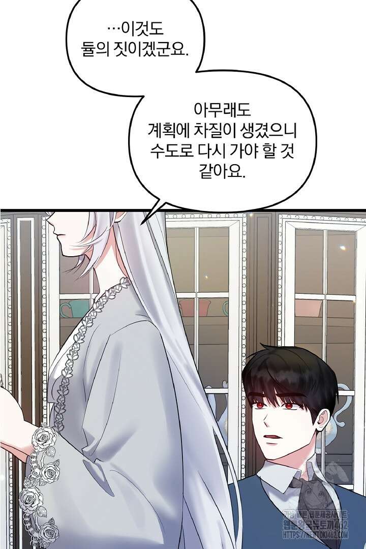 나는 대용품이었다 82화 8