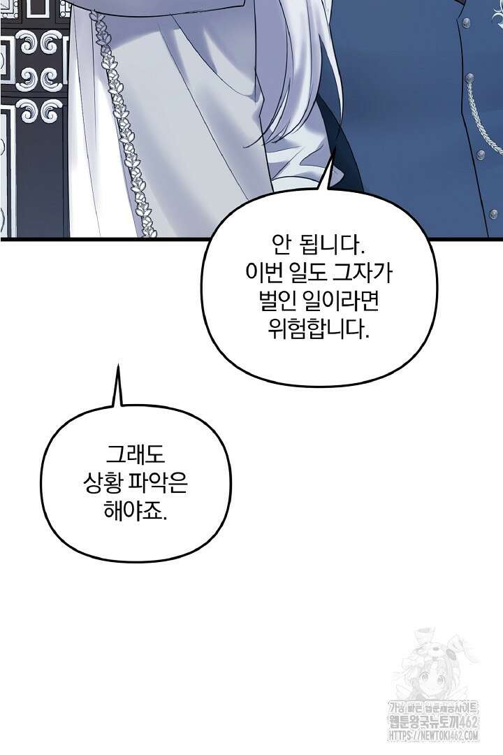 나는 대용품이었다 82화 9