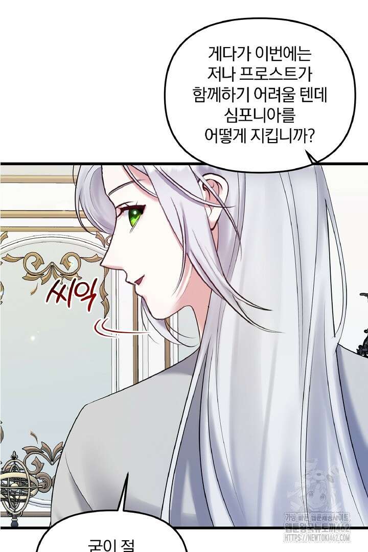 나는 대용품이었다 82화 10