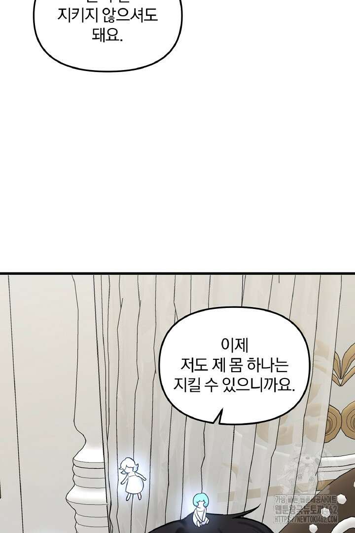 나는 대용품이었다 82화 11