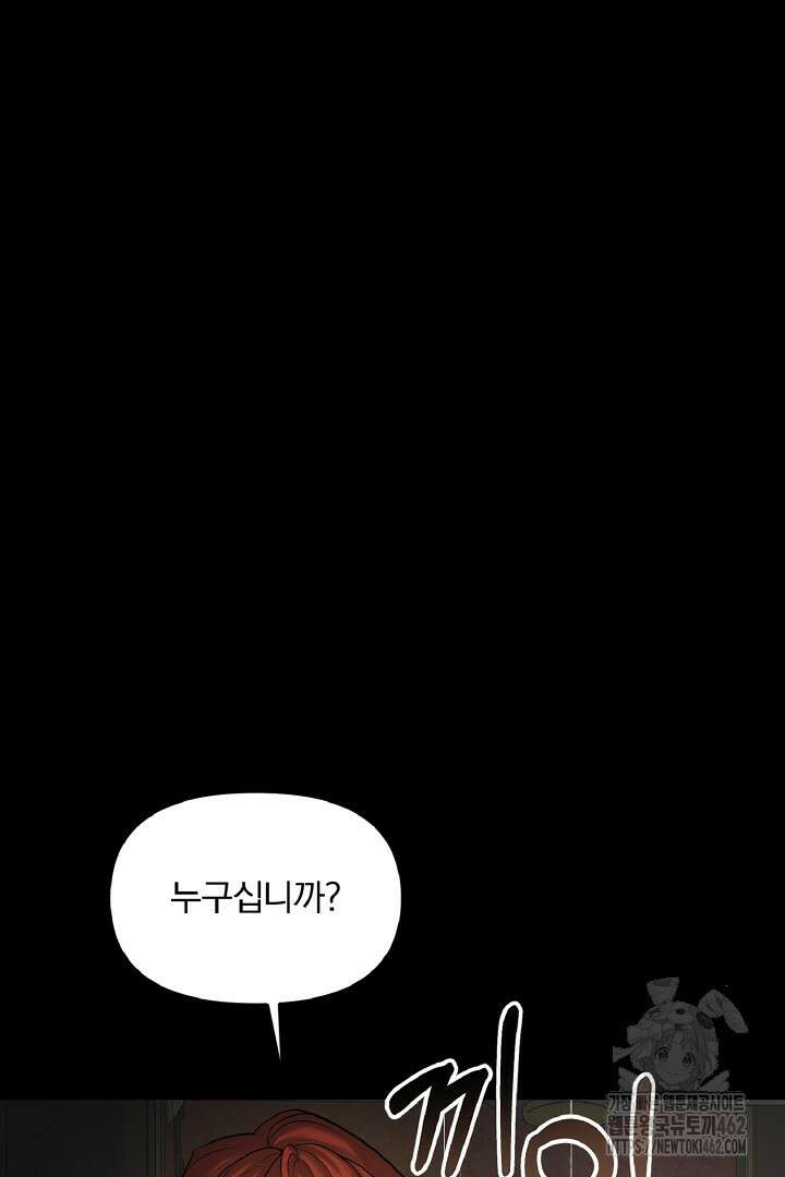 나는 대용품이었다 82화 17