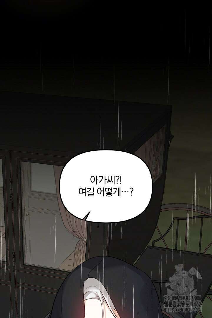 나는 대용품이었다 82화 19