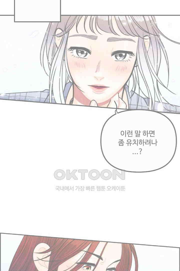 사과를 나눠먹는 방법 22화 2