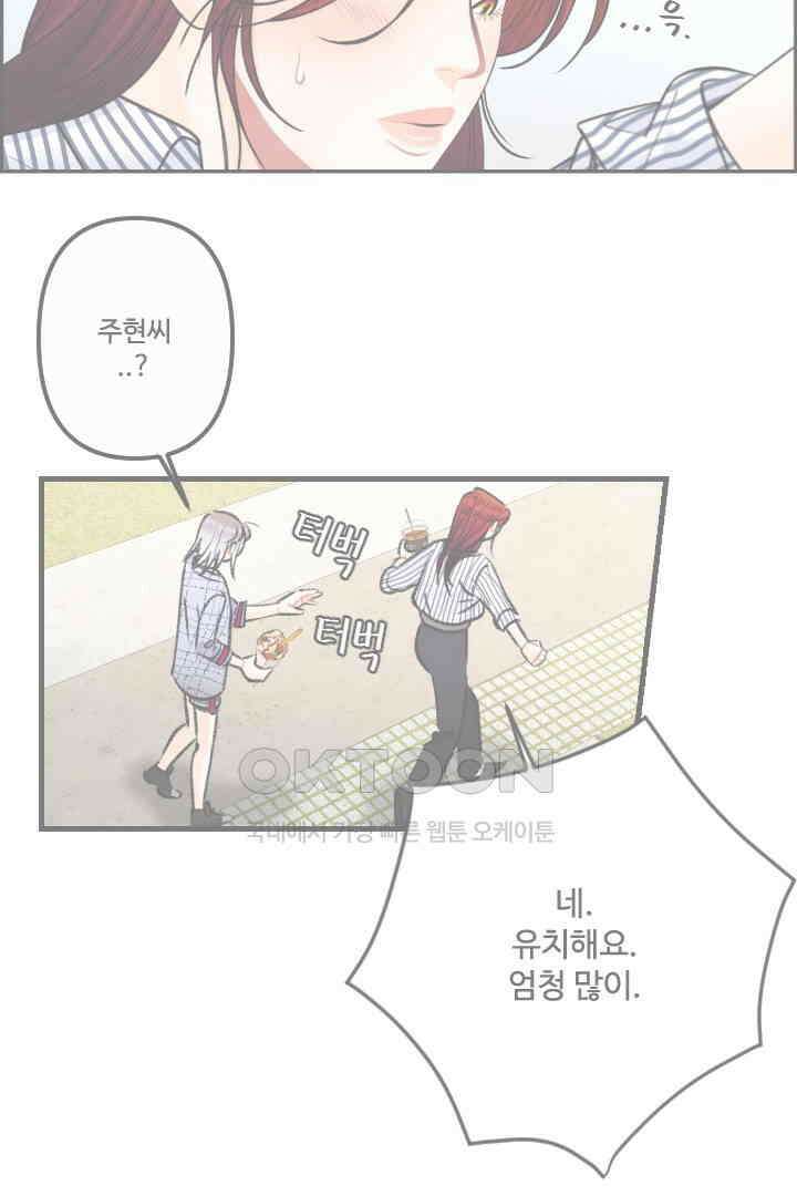 사과를 나눠먹는 방법 22화 3