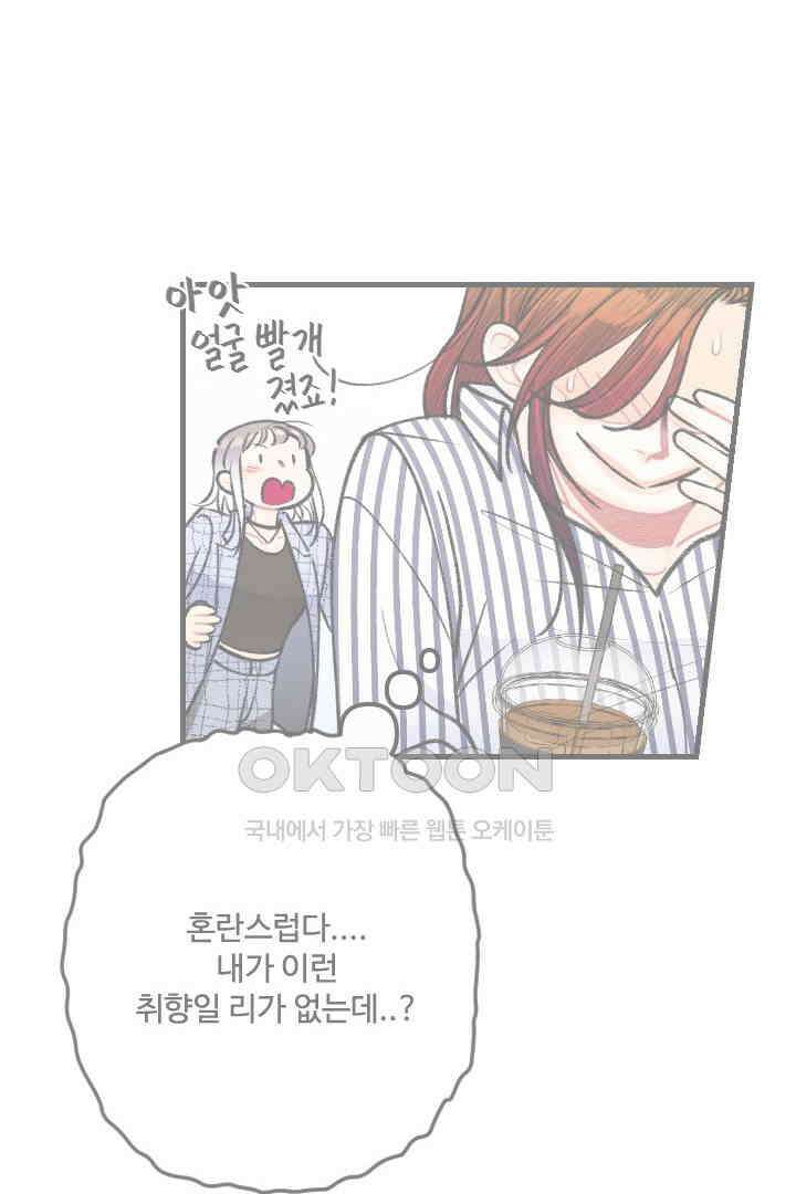 사과를 나눠먹는 방법 22화 4