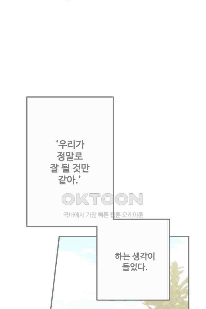 사과를 나눠먹는 방법 22화 5