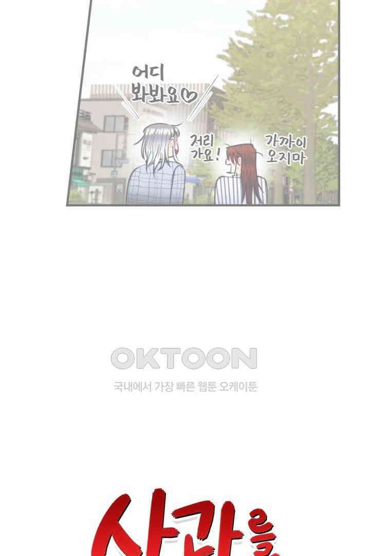 사과를 나눠먹는 방법 22화 6
