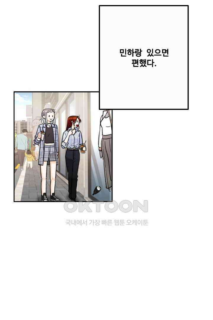사과를 나눠먹는 방법 22화 8