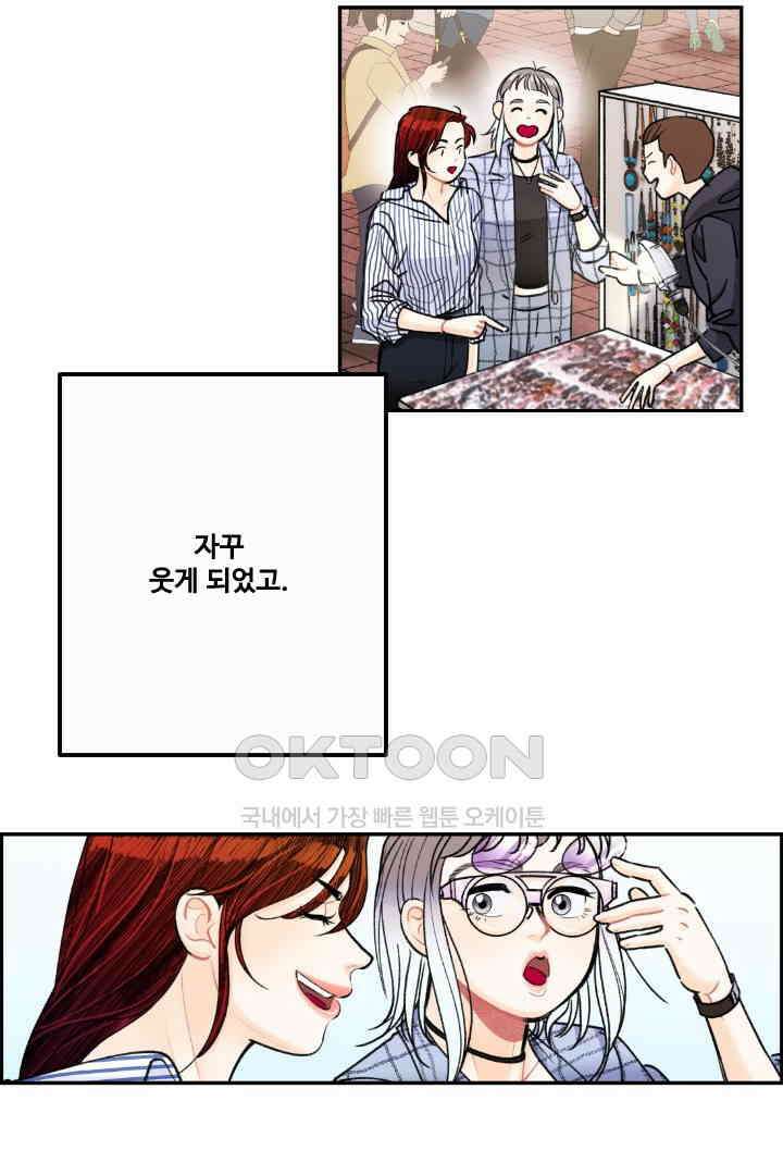 사과를 나눠먹는 방법 22화 9