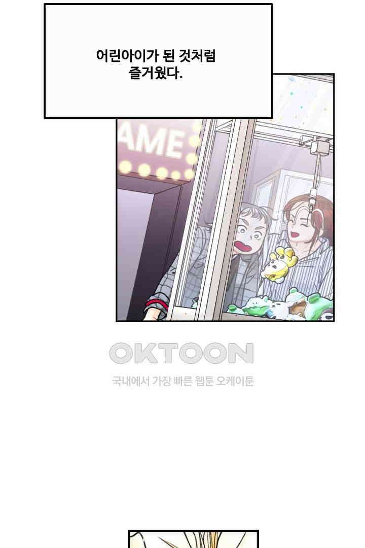 사과를 나눠먹는 방법 22화 11
