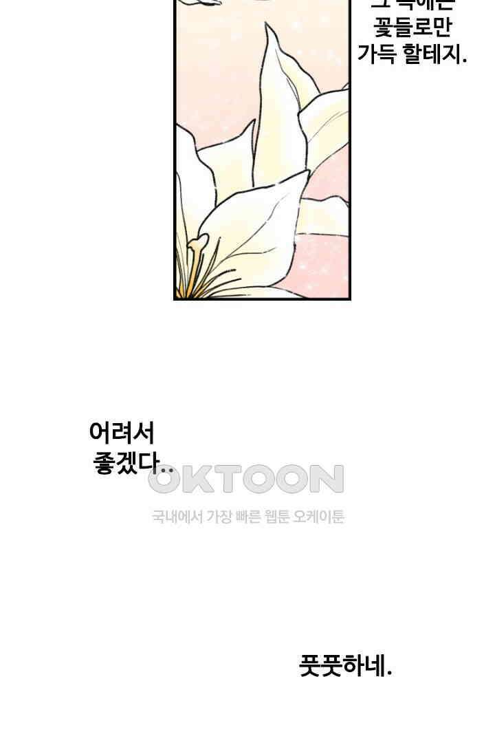 사과를 나눠먹는 방법 22화 13
