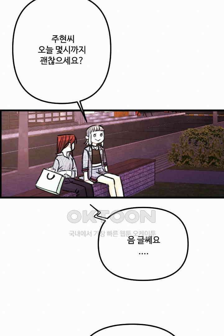 사과를 나눠먹는 방법 22화 15