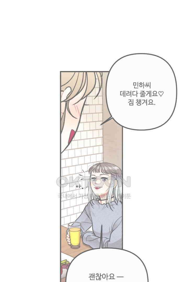 사과를 나눠먹는 방법 29화 1