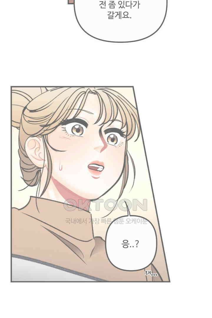 사과를 나눠먹는 방법 29화 2