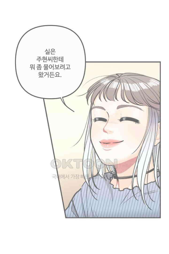 사과를 나눠먹는 방법 29화 3