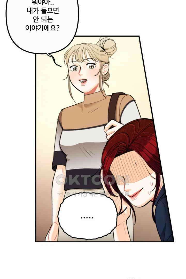 사과를 나눠먹는 방법 29화 6