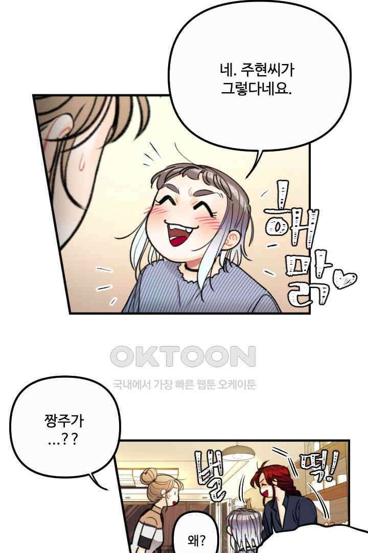 사과를 나눠먹는 방법 29화 7
